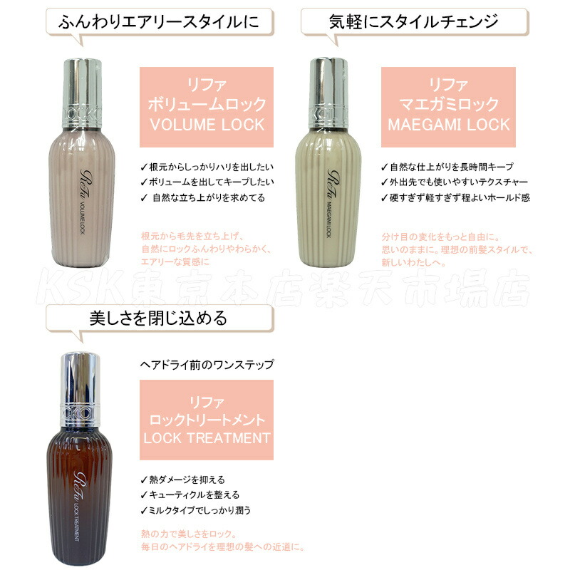楽天市場】[2本セット] リファ ロックオイル 正規品 全5種 100ml