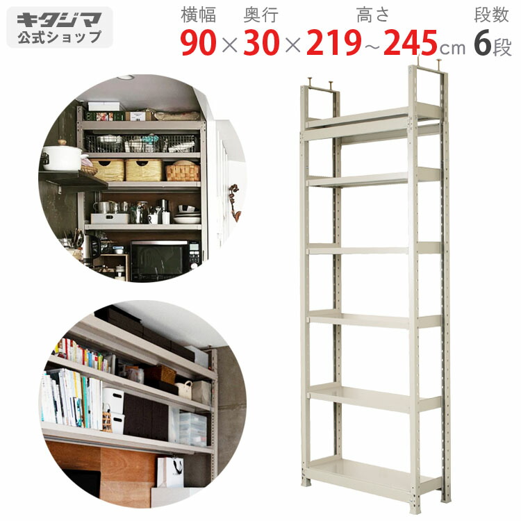 n*h様 突っ張りタイプ スチールラック 230-290cm n*h様 突っ張りタイプ