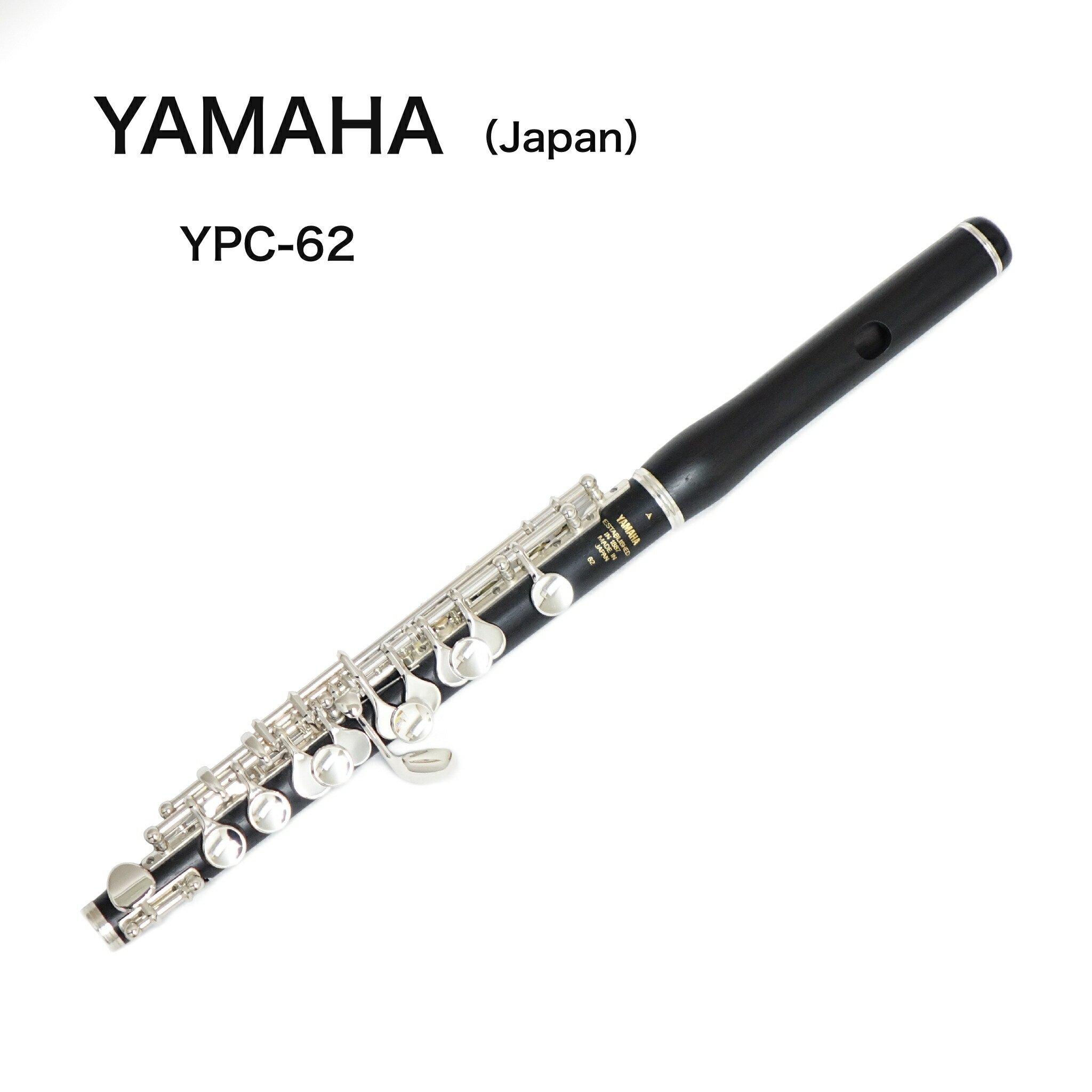 楽天市場】ピッコロ YAMAHA（ヤマハ）Japan YPC-62 : 管楽器専門店 ダク