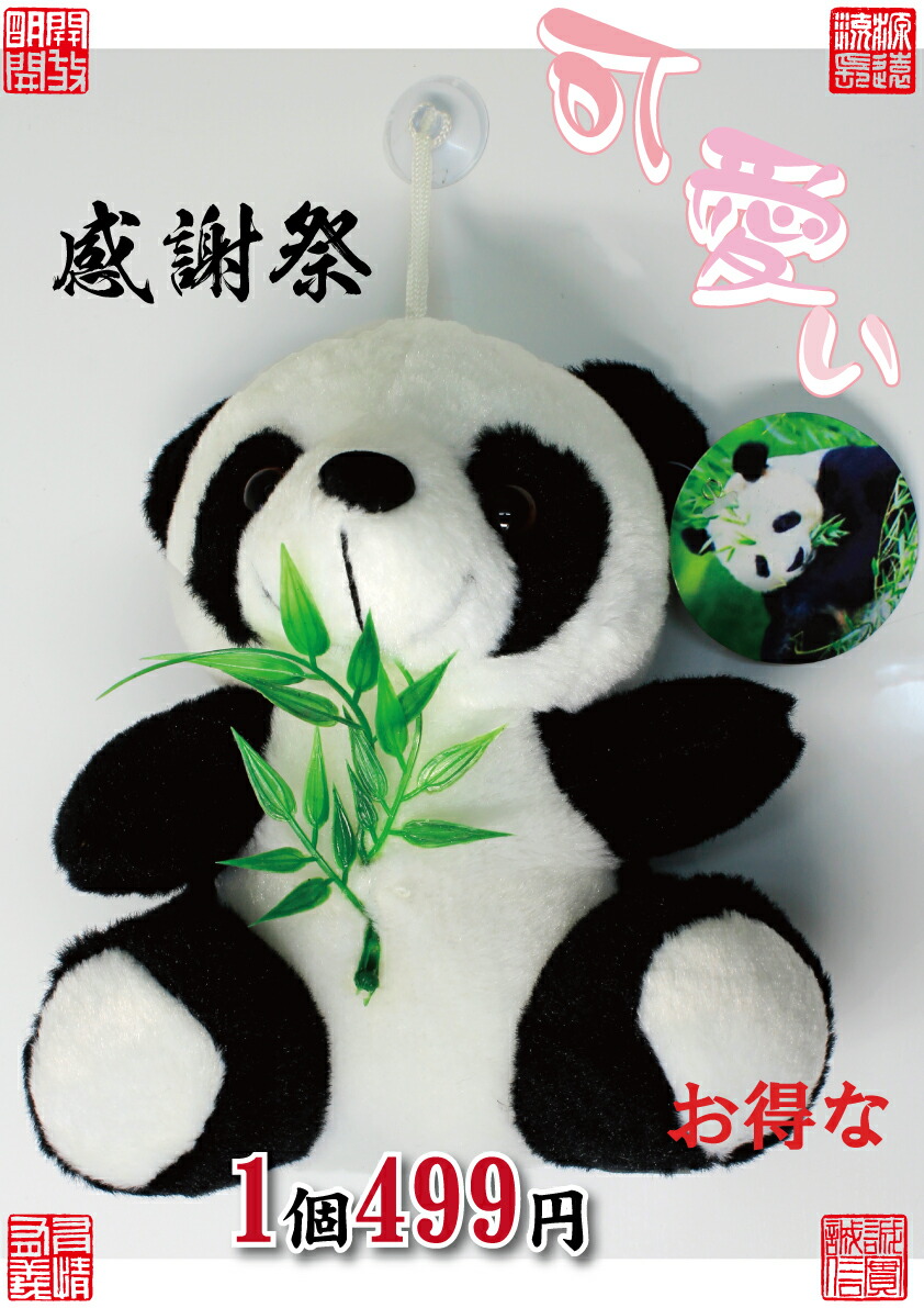 楽天市場】パンダ ぬいぐるみ ラグドール 幸福のパンダ、シンフー(幸福