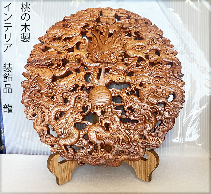 楽天市場】室内置物 桃の木製 インテリア 室内装飾品 龍（大