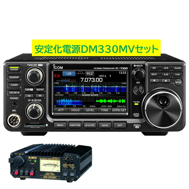 楽天市場】アイコム IC-7300M DM330MVセット HF/50MHzオールモード