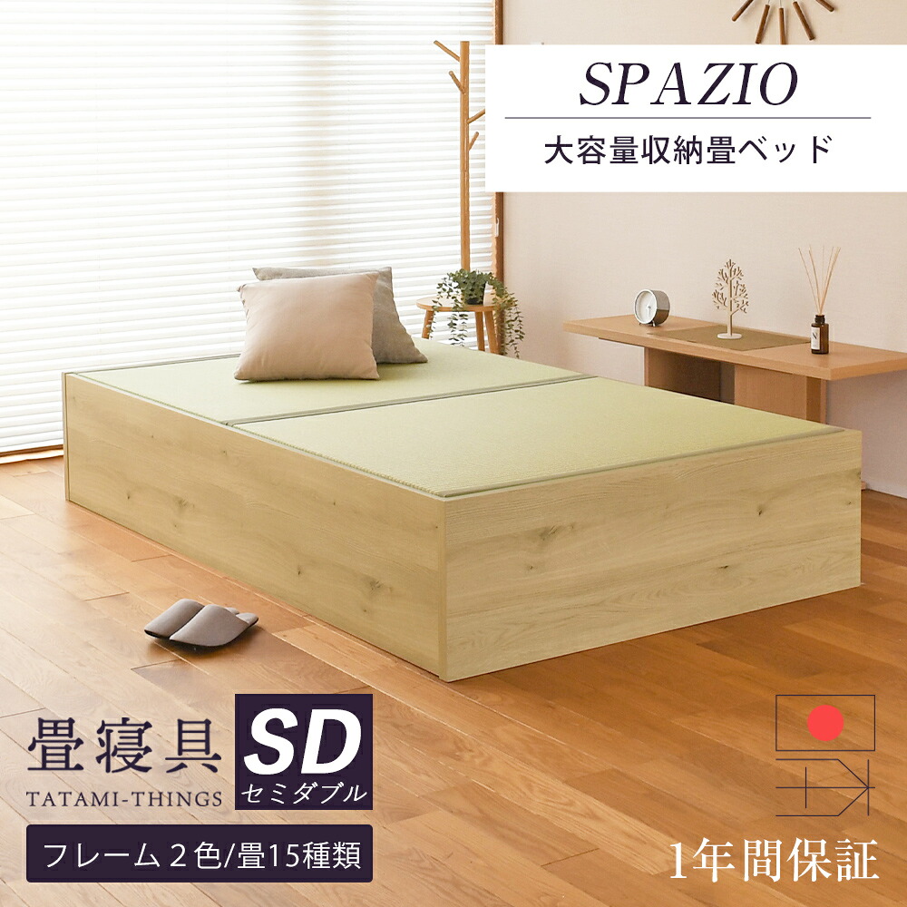 楽天市場】畳ベッド セミダブル 収納ベッド 日本製 たたみベッド 小