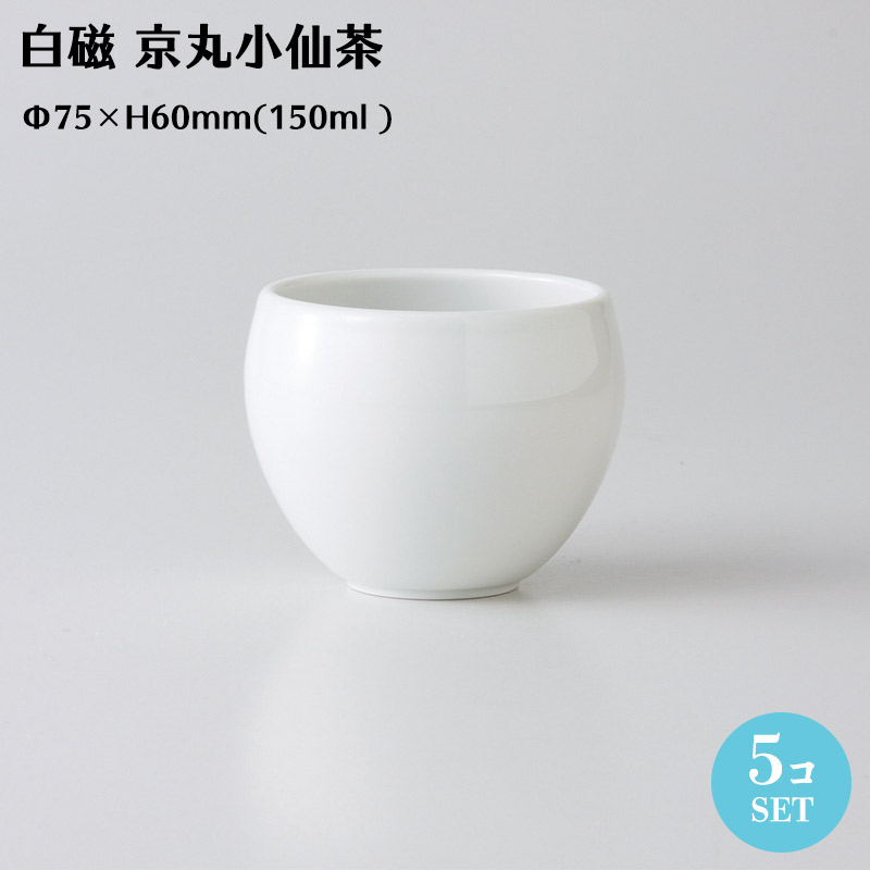 楽天市場】【波佐見焼】西山窯 お湯呑 白磁 京丸小仙茶 5個セット 白磁