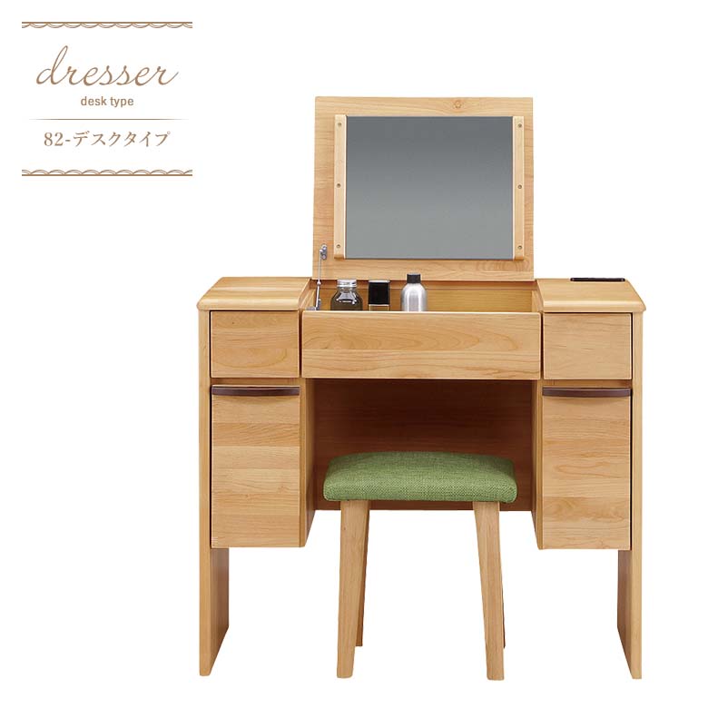 楽天市場】＼今だけ全品P3倍☆／ デスクドレッサー 幅82cm 天然木