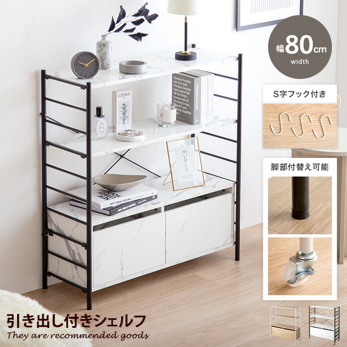 送料無料】【幅80cm】Laulu 引き出し付きシェルフ 棚 キャスター 収納