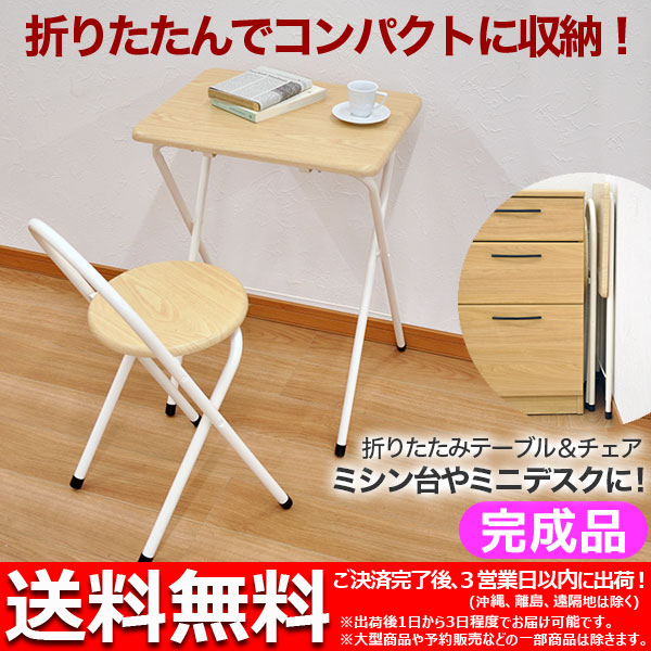 楽天市場】デスク チェアセット 折りたたみデスク＆チェアセット 机