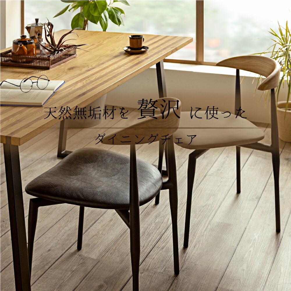 楽天市場】【18日感謝ﾃﾞｰ】ダイニングチェア チェア 椅子 インテリア