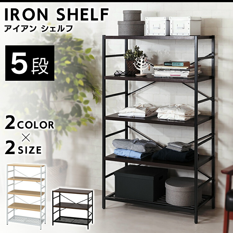 楽天市場】ラック 5段 シェルフ 北欧 おしゃれ アイアン 棚 インテリア