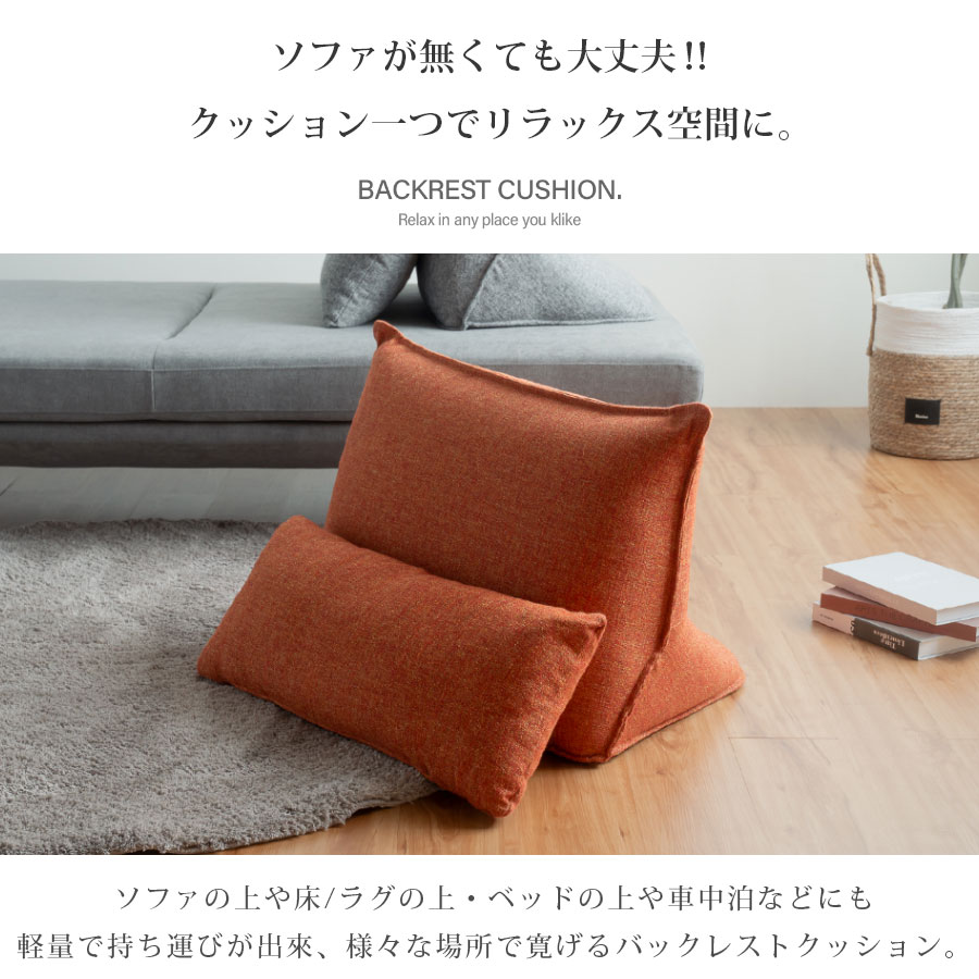 楽天市場】☆新生活応援クーポン配布中 背もたれクッション 置き型