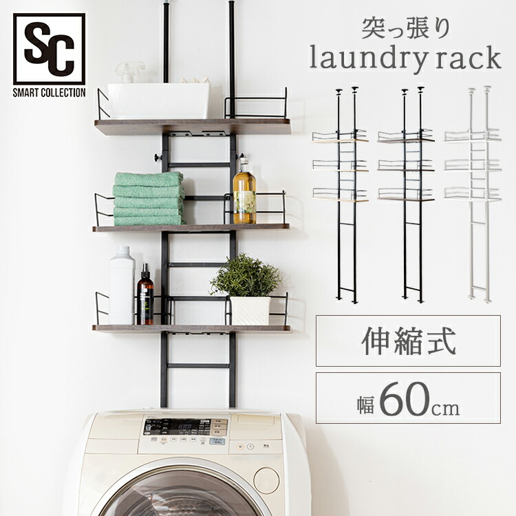 楽天市場】ランドリーラック 突っ張り 送料無料 洗濯機 ラック