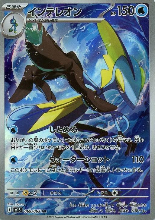 楽天市場】ポケモンカードゲーム M1S 069/063 AR 水タイプ ◇069
