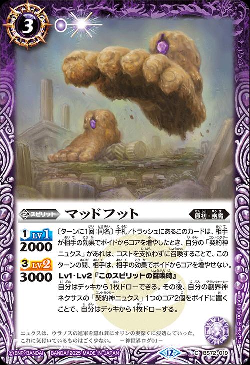 楽天市場】バトルスピリッツ BS72-019 C コモン 紫 マッドフット