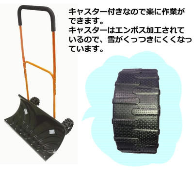 楽天市場】キャスター 雪押しくん 660型 雪かき 3特典【送料無料+お米+