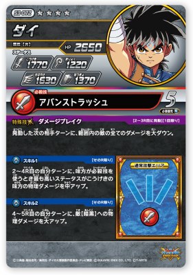楽天市場】DQダイの大冒険 クロスブレイド S3-072 ダイ SEC