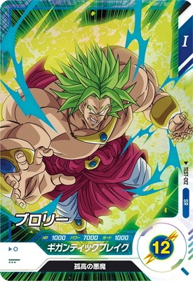楽天市場】ドラゴンボールスーパーダイバーズ TEST-012 SR ブロリー