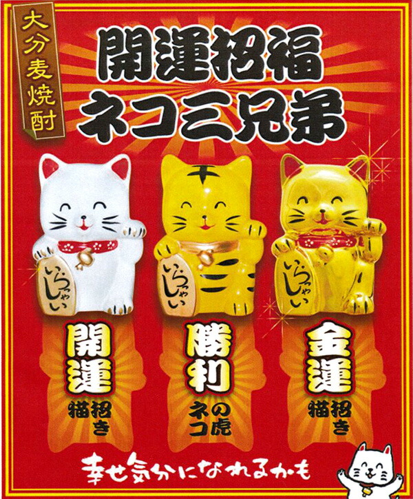 楽天市場】金運 金色の招きネコ いらっしゃい 麦焼酎 720ml 25度