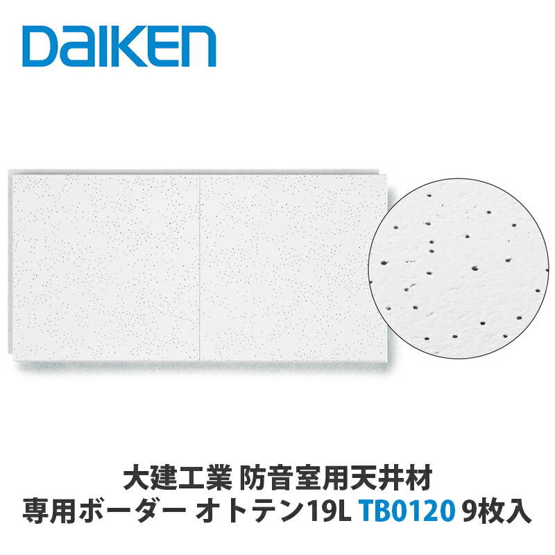 楽天市場】大建工業【ダイロートン防音健康快適天井材 オトテン専用
