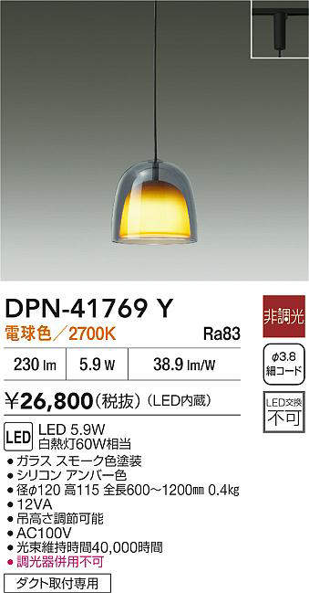 楽天市場】大光電機 ダクトレール用ペンダント DPN41769Y : 照明専門店