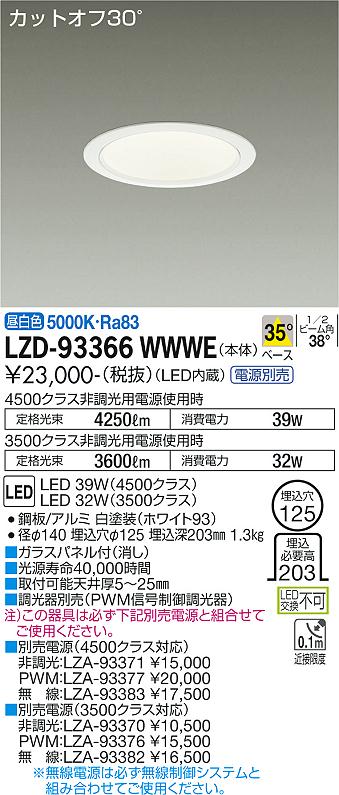 楽天市場】DAIKO 大光電機 LEDベースダウンライト(電源別売) LZD