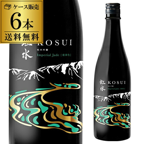 楽天市場】虹水 KOSUI 純米吟醸 Imperial Jade無濾過原酒 720ml 6本 15
