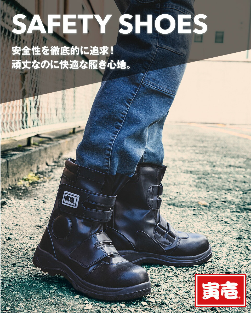 楽天市場】寅壱 安全長マジック 作業服 TORAICHI ブーツ 作業靴 ワーク