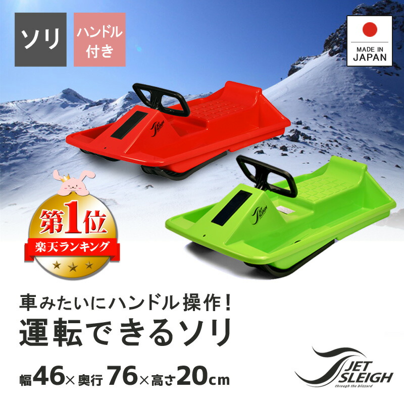 楽天市場】【ランキング1位】そり ソリ スノーボート【ジェットスレー