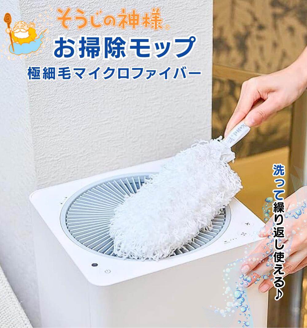 楽天市場】そうじの神様 極細繊維でからめとる 洗えるおそうじモップ