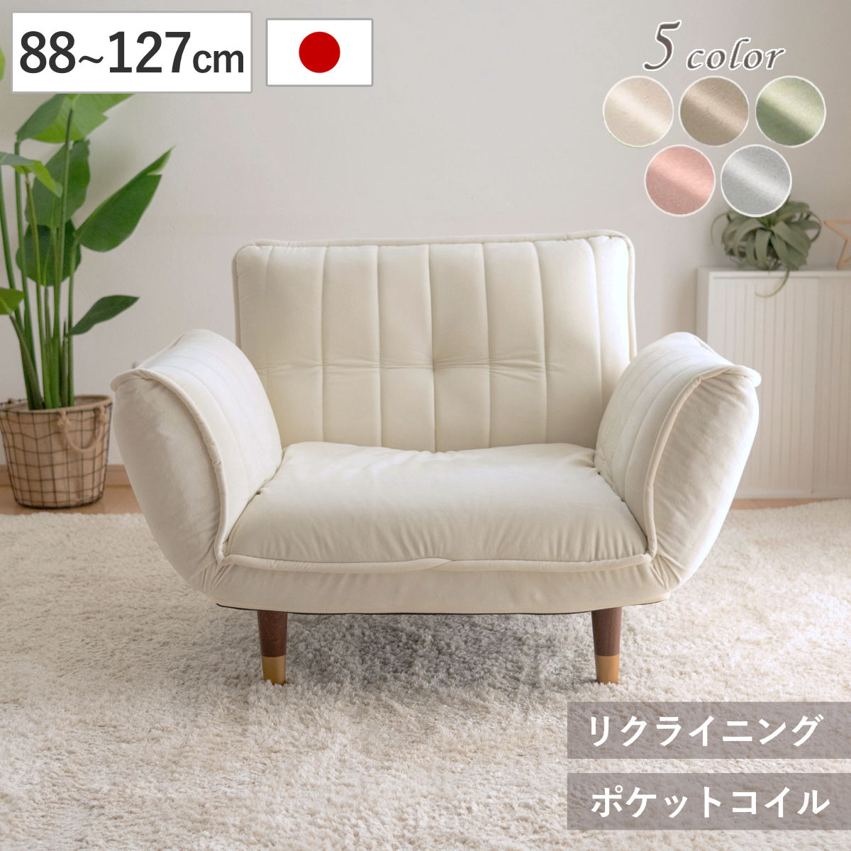 楽天市場】ソファ 幅88～127cm 1人掛け ベロア リクライニング 肘掛け