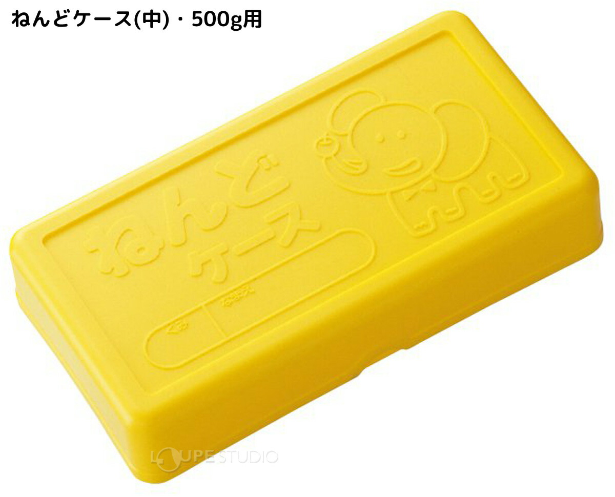 楽天市場】粘土 ケース ねんど 500g用 名前記入欄 油粘土 あぶら粘土