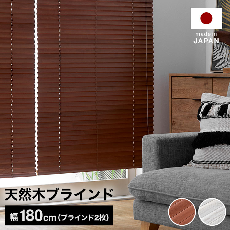 楽天市場】ブラインド ウッドブラインド 日本製 木製 目隠し めかくし