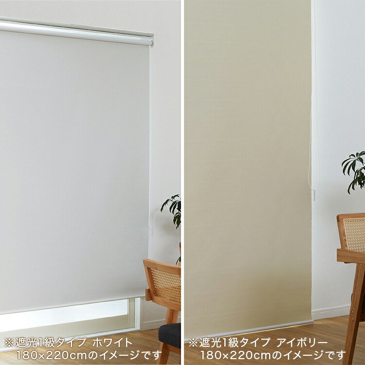 楽天市場】ロールスクリーン ホワイト アイボリー 遮光 遮光1級 採光