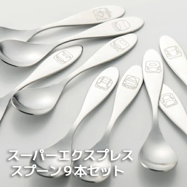 楽天市場】【数量限定】スーパーエクスプレス スプーンセット