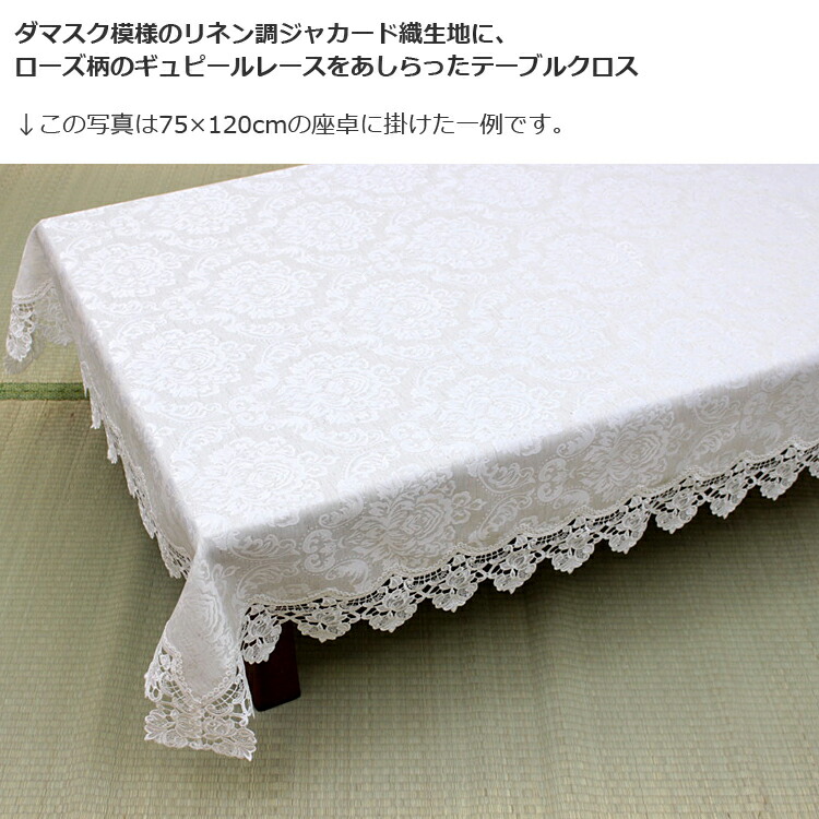 楽天市場】テーブルクロス 約120×160cm ダマスクローズ 模様替え