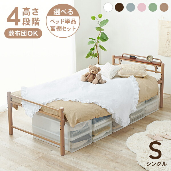 楽天市場】6色から選べるパイプベッド【Neo】ネオ［ベッドフレーム単品