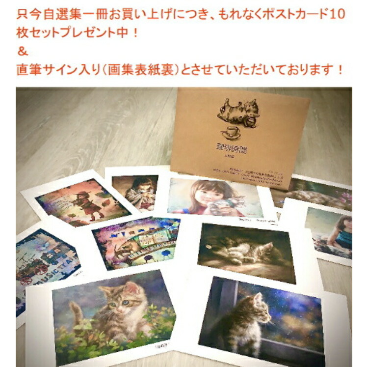 楽天市場】【メール便送料無料】【直筆サイン入り ＆ ポストカード