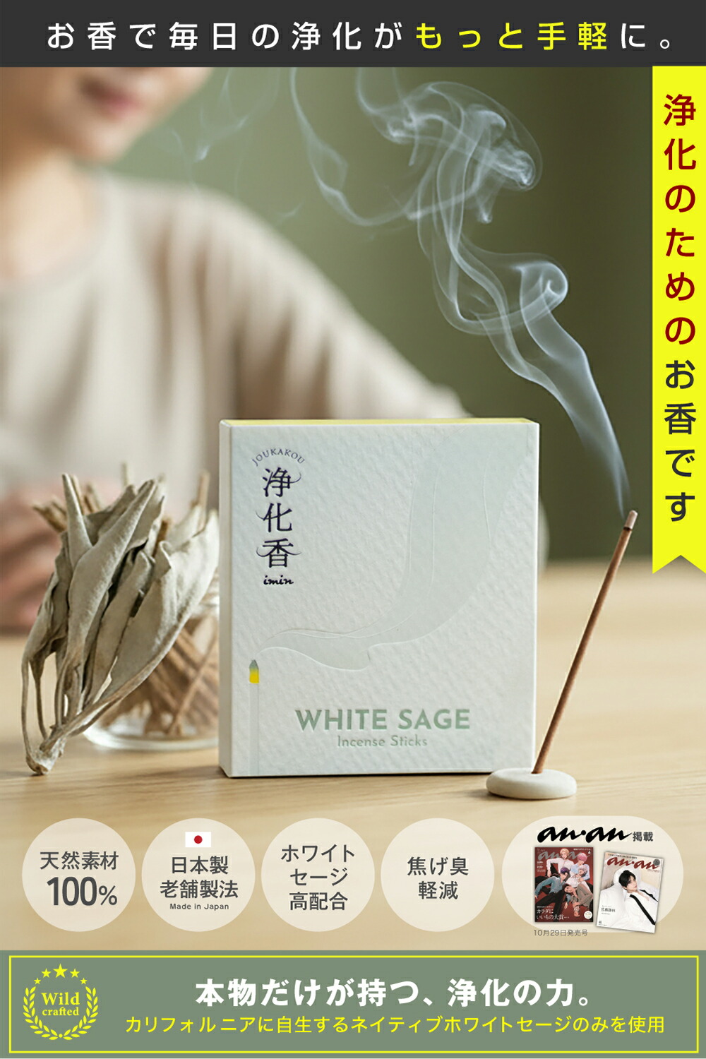 楽天市場】【高評価☆4.7×anan掲載】 ホワイトセージ お香 浄化用 線香