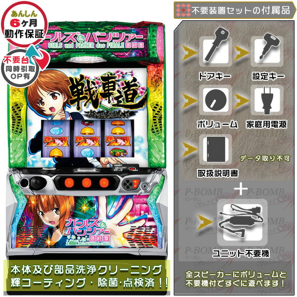 楽天市場】パチスロ ガールズ&パンツァーの通販