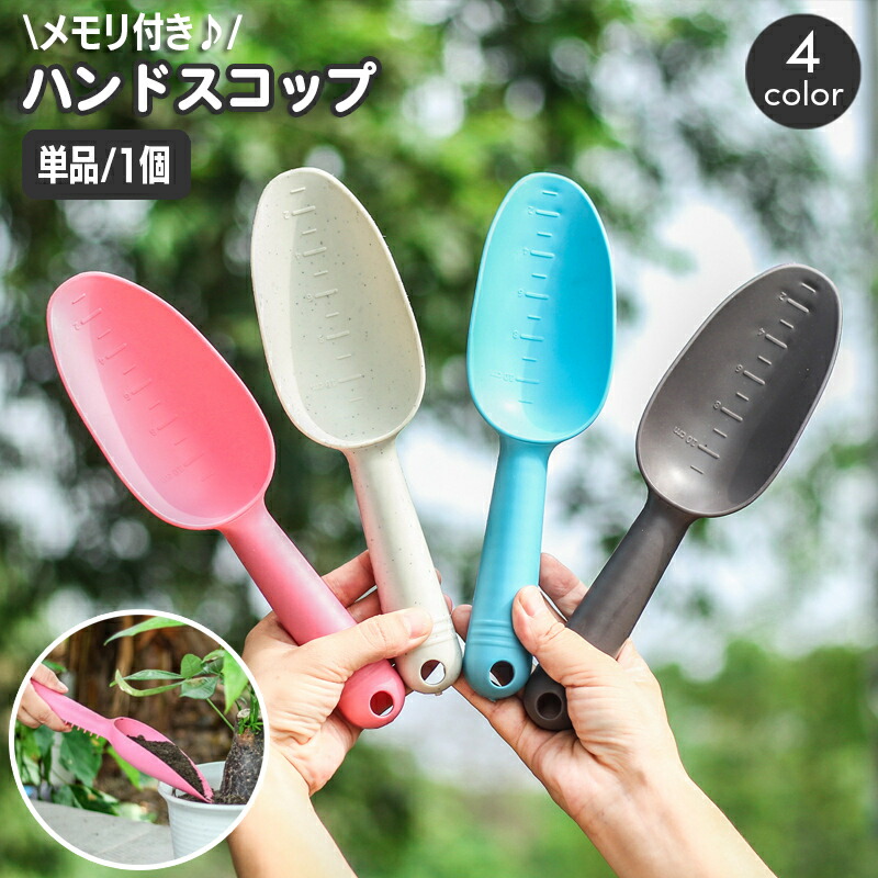 楽天市場】送料無料 ハンドスコップ シャベル メモリ付き 目盛り 園芸