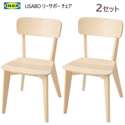 楽天市場】＊【2セット】IKEA 202310LISABO リーサボー チェア 2脚