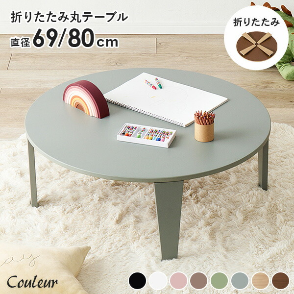 楽天市場】【レビュー特典あり】8色から選べる 折りたたみ テーブル