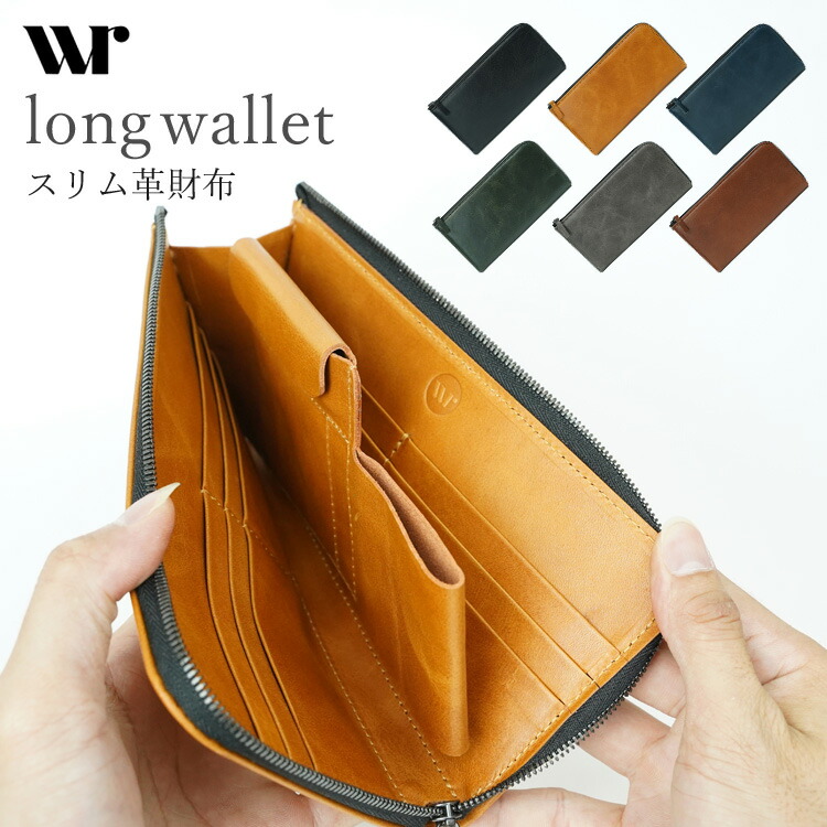 楽天市場】WR long wallet 本革 薄型長財布（コンパクト 財布 ロング