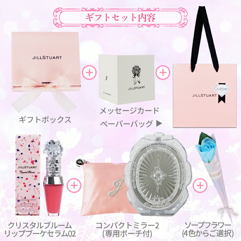 楽天市場】【あす楽 14時〆 土日も出荷】 JILLSTUART(ジルスチュアート