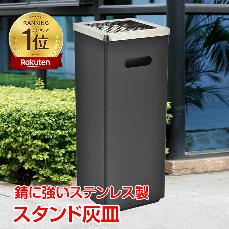 灰皿スタンド 屋外」の人気商品一覧 | 安い商品を通販サイトから探す