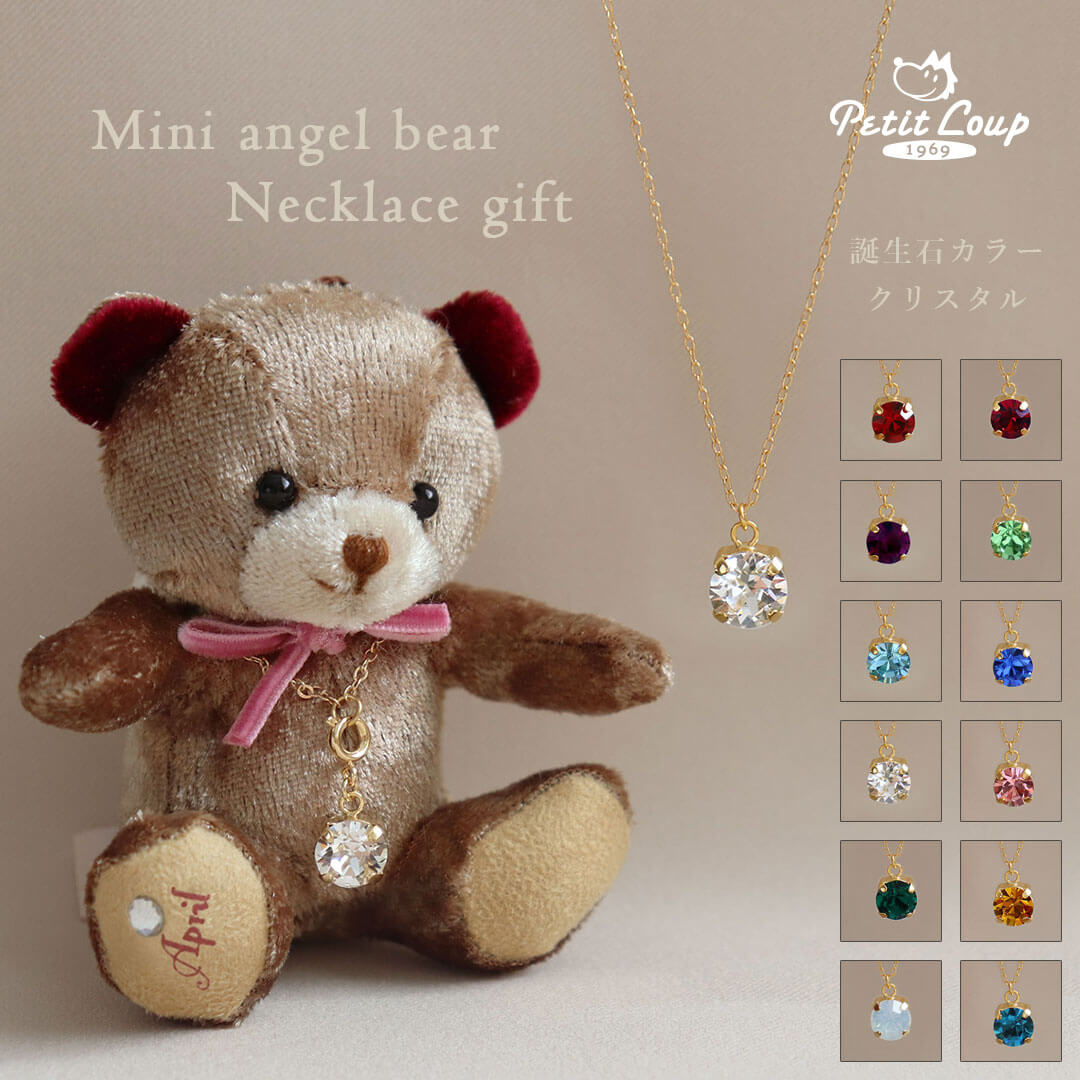 楽天市場】12ヶ月ミニエンジェルベア＆誕生石クリスタルネックレス
