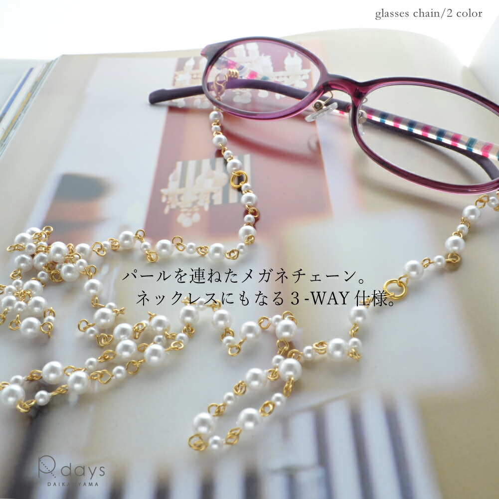 ♪❤️ 花パールロンデルマスクチェーンメガネチェーンハンドメイド