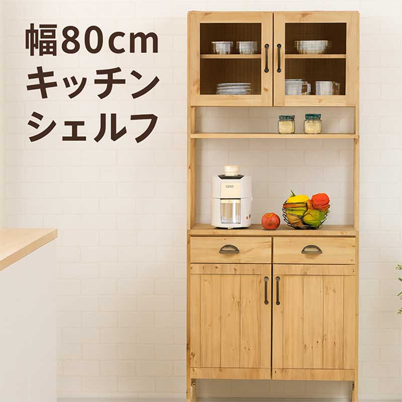 食器棚 キッチンボード パイン材」の人気商品一覧 | 安い商品を通販