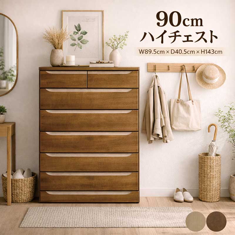 ハイチェスト 幅90 ナチュラル」の人気商品一覧 | 安い商品を通販