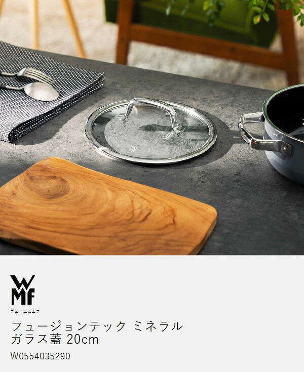 楽天市場】WMF ヴェーエムエフ 交換用 ガラス蓋 20cm 両手鍋 深型 浅型