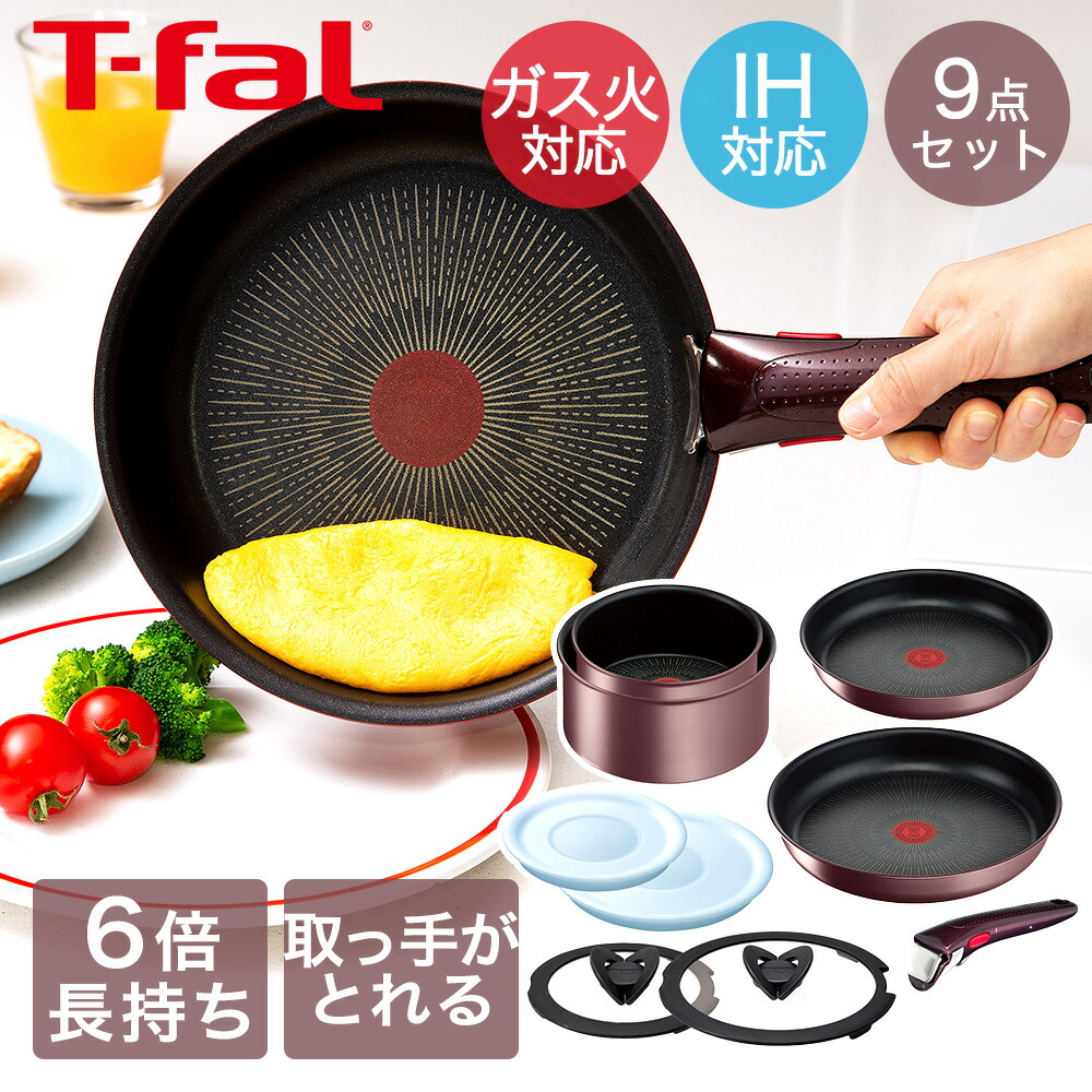 特別セット】t-fal フレンチ ソースパン ガス火専用 6点セット 長持ち